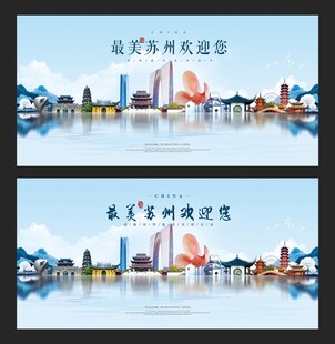 苏州