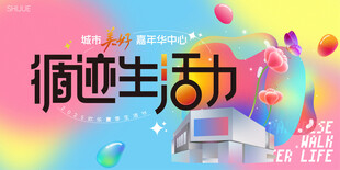 潮流循迹生活活动海报