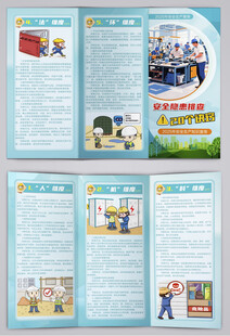 安全隐患排查20个诀窍三折页