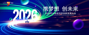 蓝色年会