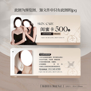 美业美容闺蜜皮肤管理体验价