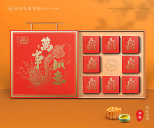 月饼包装 中秋礼盒