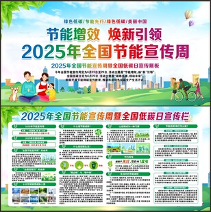 全国节能宣传周