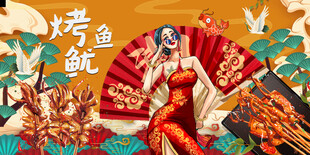 烤鱿鱼