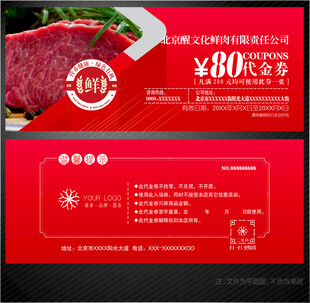 肉店代金券