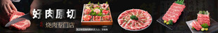 烧肉原切
