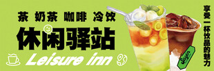 奶茶 冷饮