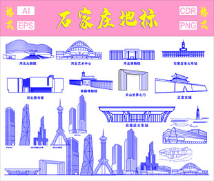 石家庄地标建筑