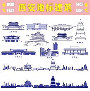 西安地标建筑