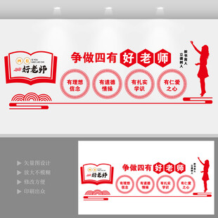 四有好老师文化墙