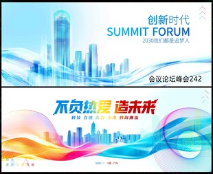 科技会议