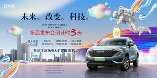 新能源汽车发布会盛典