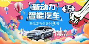 新能源汽车发布会盛典