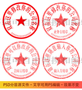 公章 印章模板 电子章