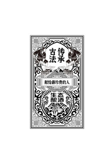 酿酒图 复古花纹 