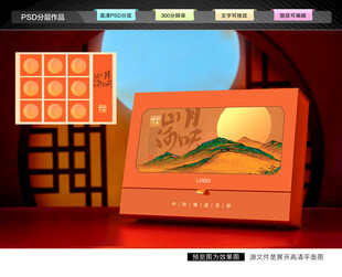 月饼礼盒 中秋包装