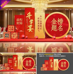 喜庆升学宴布置装饰场景