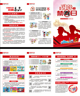 禁毒日折页