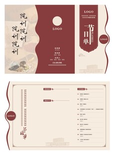 医院节目单三折页