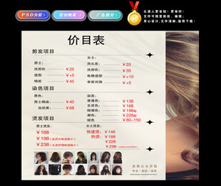 美发价格表