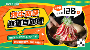 烤牛肋条自助餐海报