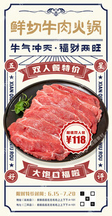 鲜切牛肉火锅海报