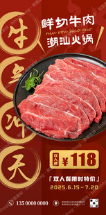 鲜牛肉火锅海报