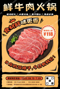 鲜牛肉火锅宣传海报