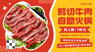 鲜切牛肉自助火锅海报