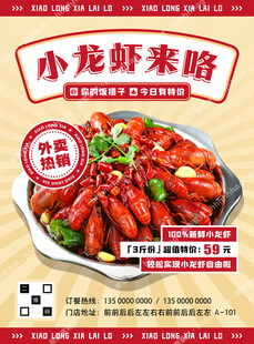 小龙虾广告