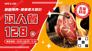 自助烤肉促销宣传