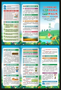 2025年全国土地日三折页
