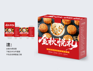 月饼盒包装