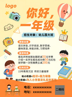 你好一年级开学宣传海报