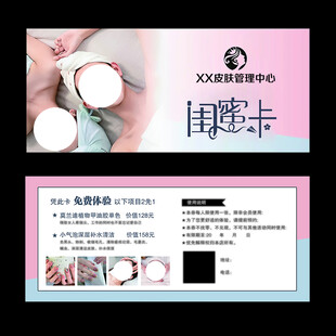 闺蜜卡  美容护肤体验卡