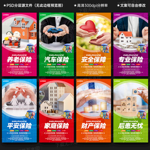 保险海报