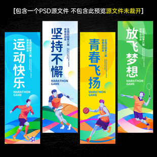 运动会道旗