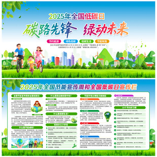 全国低碳日