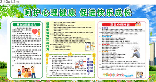 呵护心理健康 促进快乐成长