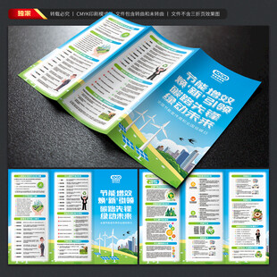 全国节能宣传周三折页