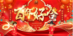 喜庆婚礼红色背景展板