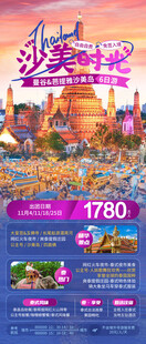 泰国风情旅游海报
