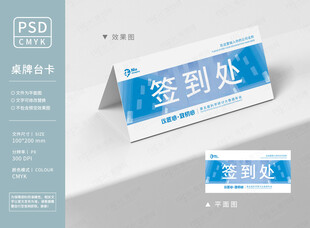 蓝色签到处桌牌