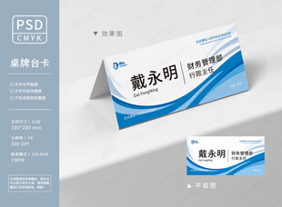 蓝白商务桌牌