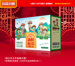 松茸包装 山珍礼盒