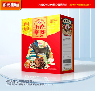 驴肉包装 熟食礼盒