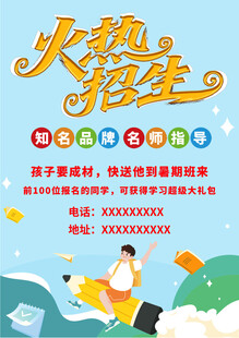 火热招生中