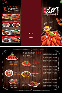 龙虾美食菜单展示