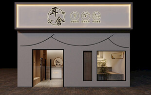 采耳spa馆门头招牌