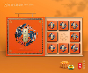 月饼包装 中秋礼盒